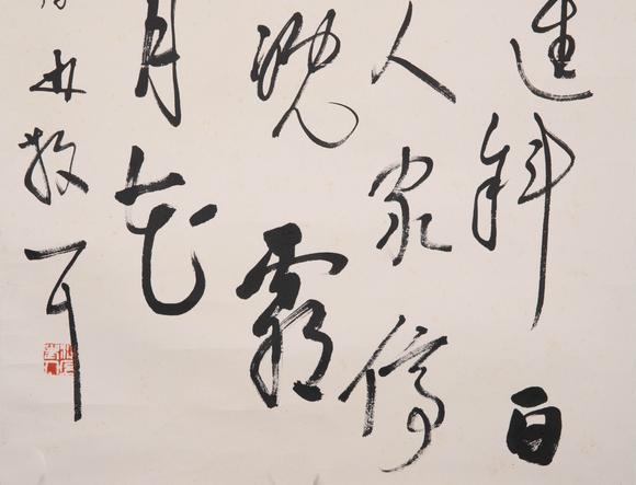 （和正堂株式會社）吉祥美術(shù)林散之 書法