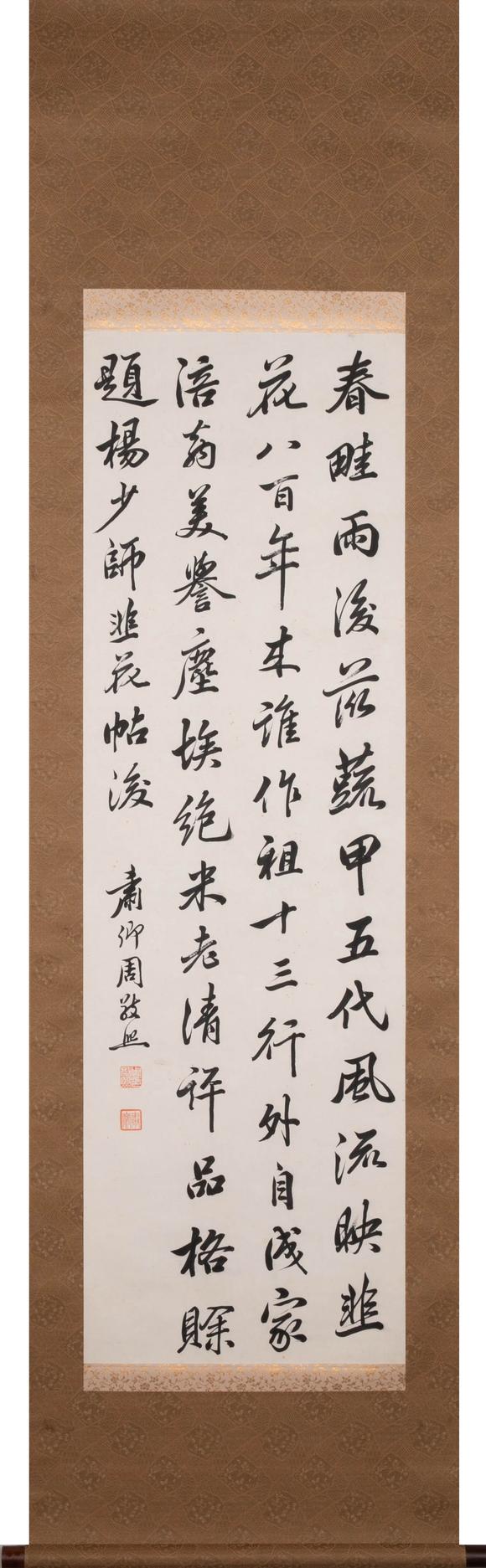 （和正堂株式會(huì)社）吉祥美術(shù)周敬熙 書法