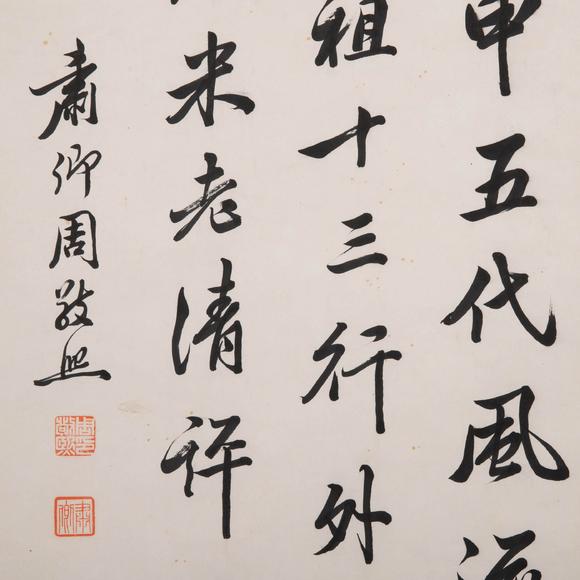 （和正堂株式會社）吉祥美術(shù)周敬熙 書法
