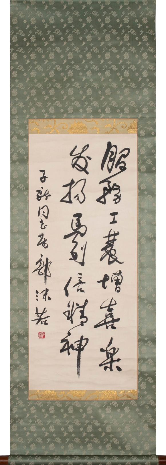 （和正堂株式會(huì)社）吉祥美術(shù)郭沫若 書(shū)法