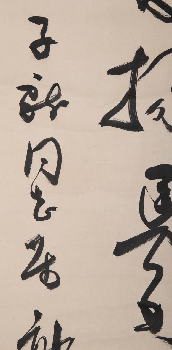 （和正堂株式會(huì)社）吉祥美術(shù)郭沫若 書(shū)法