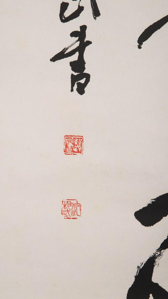 （和正堂株式會社）吉祥美術(shù)沈幫武 書法
