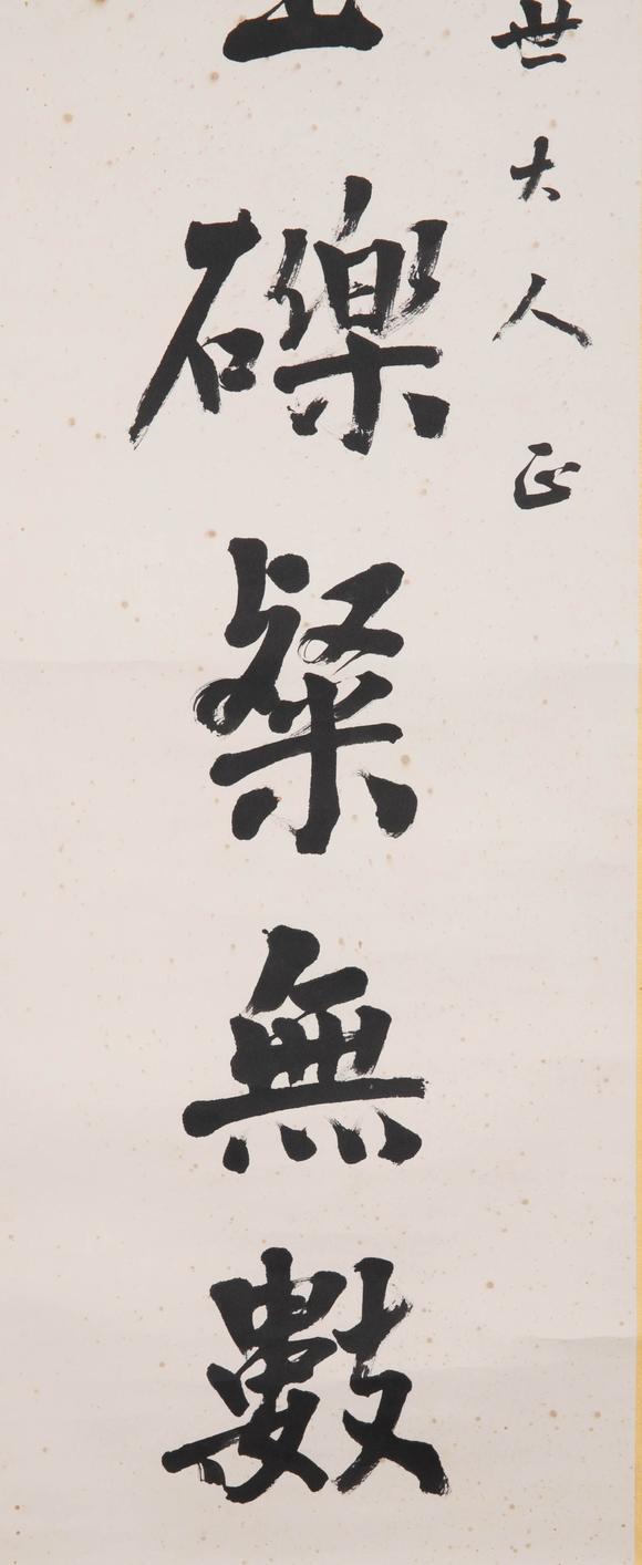 （和正堂株式會社）吉祥美術(shù)翁同龢 七言聯(lián)