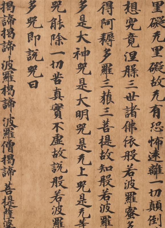 （和正堂株式會社）吉祥美術(shù)佚名 古 心經(jīng)