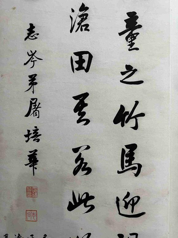 日本松町古美屠培華 書法 四條屏