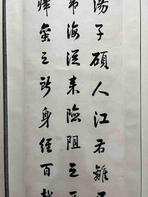日本松町古美屠培華 書法 四條屏