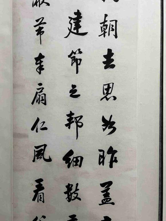 日本松町古美屠培華 書法 四條屏