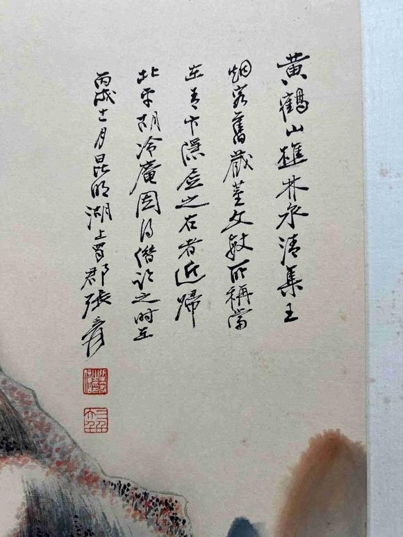日本松町古美張大千 山水