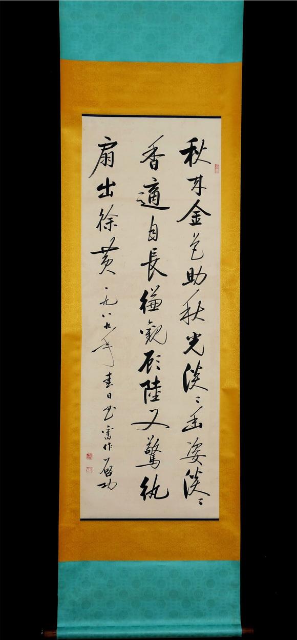 日本松町古美啟功 行書書法