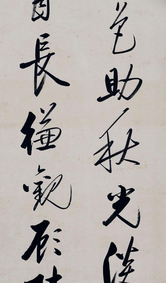 日本松町古美啟功 行書書法
