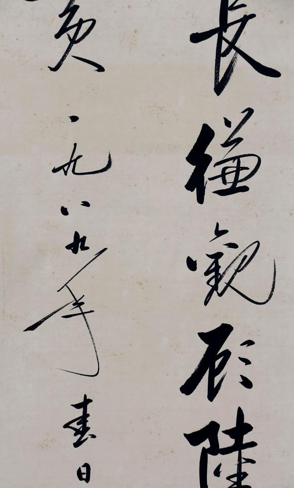 日本松町古美啟功 行書書法