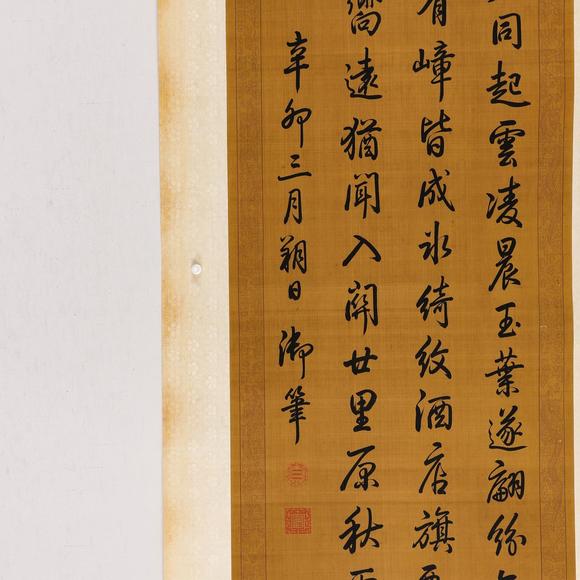 藝是拍賣乾隆 書法