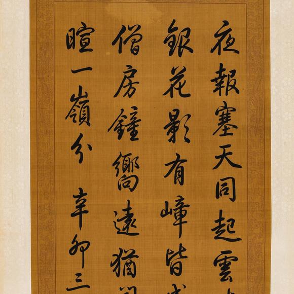 藝是拍賣乾隆 書法