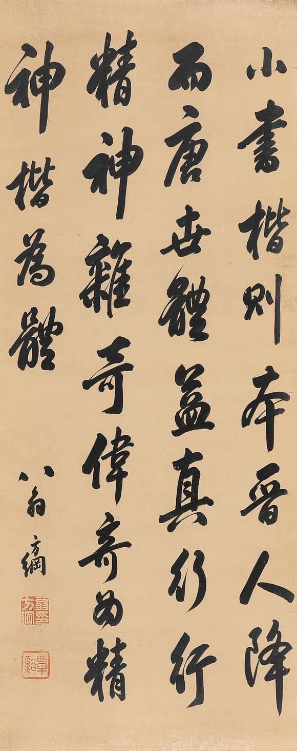 藝是拍賣(mài)翁方綱 書(shū)法