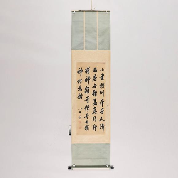 藝是拍賣(mài)翁方綱 書(shū)法