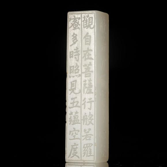 藝是拍賣清·和田白玉心經(jīng)勒子