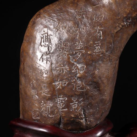 藝是拍賣清·太湖石《虹橋臥波》題詩供石