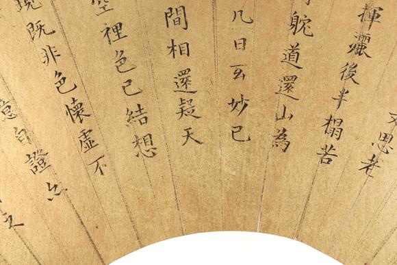 東京銀座（古美術(shù)宋磁）黃媛介  書法扇面
