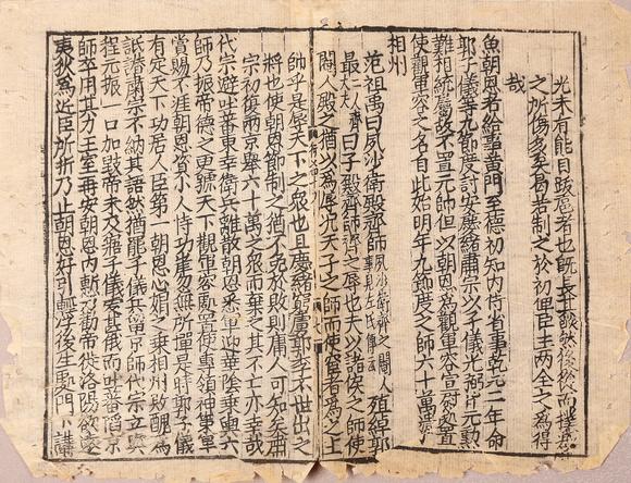 東京銀座（古美術(shù)宋磁）佚名  宋元散頁六張