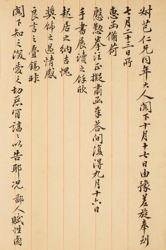 東京銀座（古美術(shù)宋磁）劉毓楠  書法信札一通