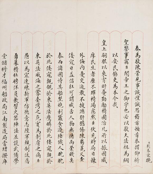 東京銀座（古美術(shù)宋磁）劉春霖  上皇太后奏折