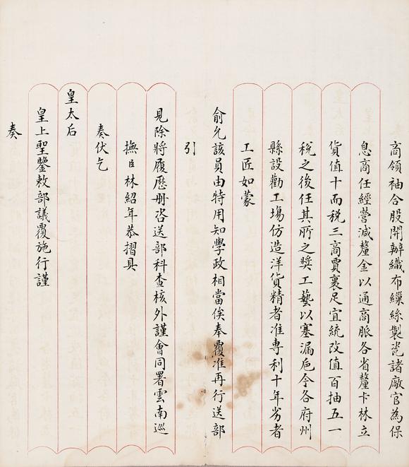 東京銀座（古美術(shù)宋磁）劉春霖  上皇太后奏折