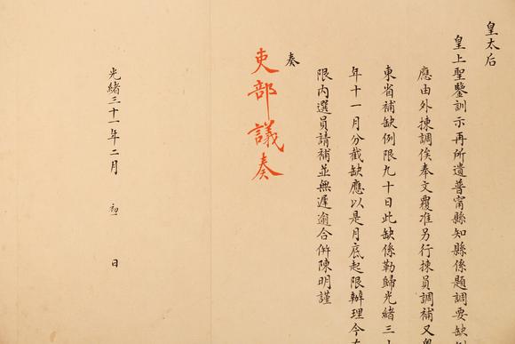 東京銀座（古美術(shù)宋磁）張人駿  上皇太后奏折