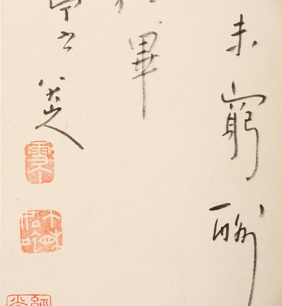 東京銀座（古美術(shù)宋磁）八大山人  書法
