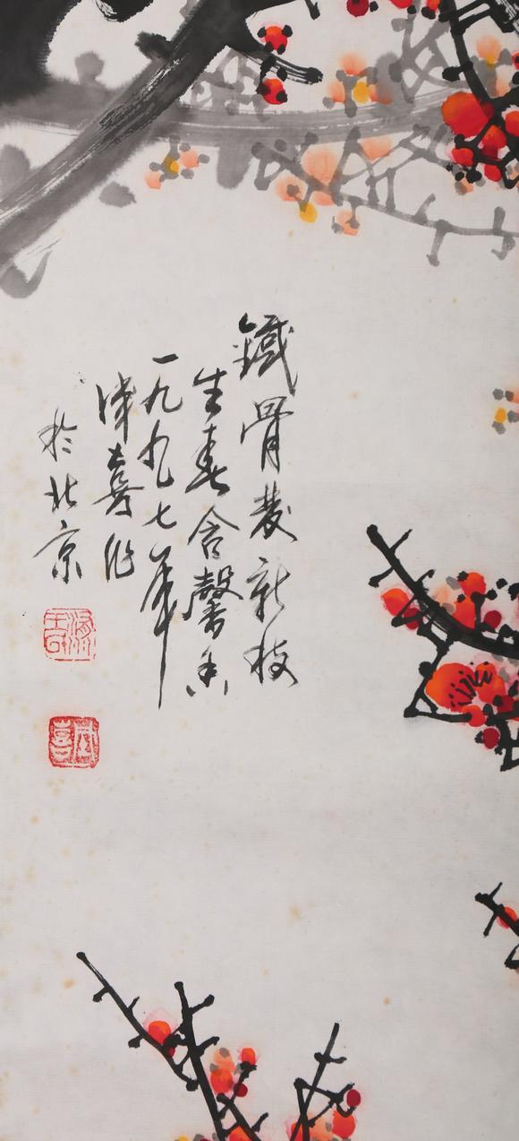東京銀座（古美術(shù)宋磁）王成喜  梅花