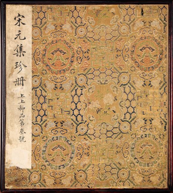 東京銀座（古美術(shù)宋磁）劉松年·李公霖·
管道升·楊士賢（山中商會(huì)珍藏）  宋元集珍冊(cè)