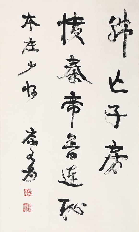 東京銀座（古美術(shù)宋磁）康有為  書(shū)法