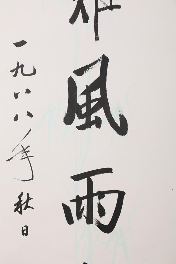 東京銀座（古美術(shù)宋磁）啟功  小林斗盦上款  七言聯(lián)
