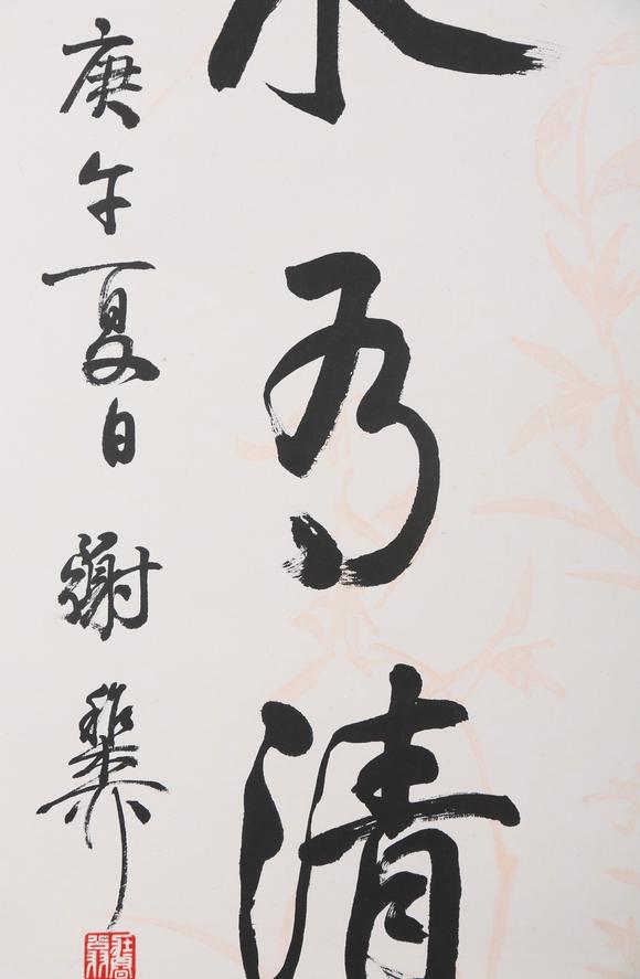 東京銀座（古美術(shù)宋磁）謝稚柳  小林斗盦上款  書畫一堂