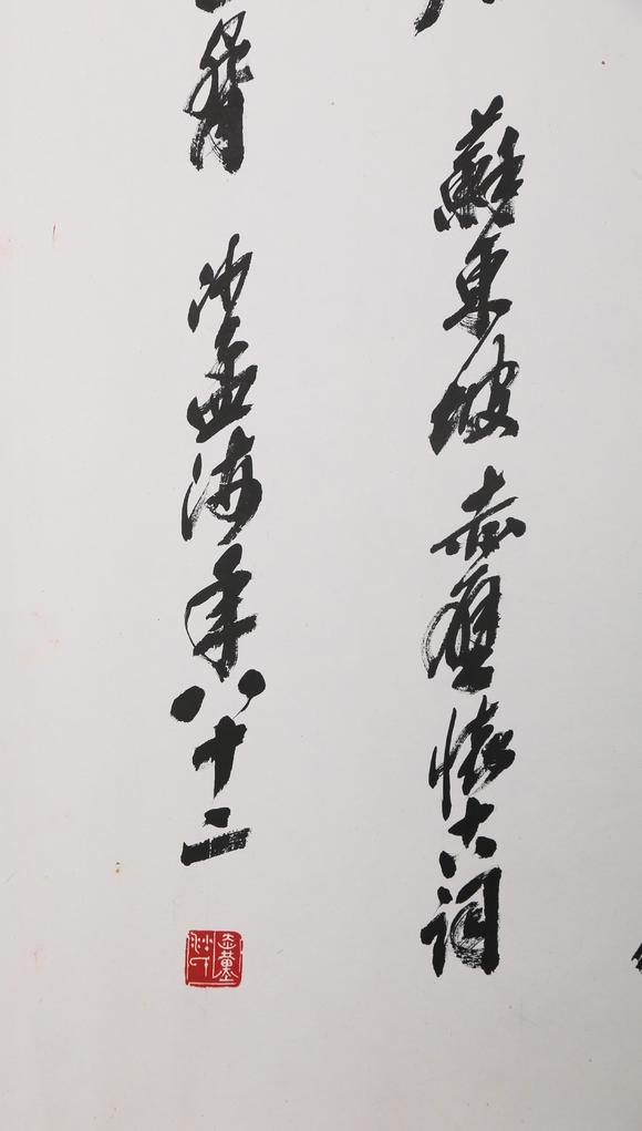 東京銀座（古美術(shù)宋磁）沙孟海  小林斗盦上款  行書赤壁賦