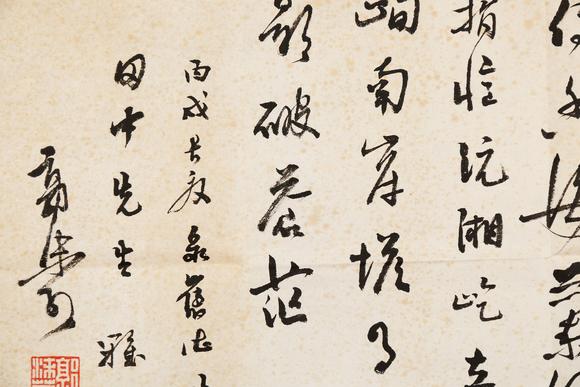 東京銀座（古美術(shù)宋磁）郭沫若  田中上款  書(shū)法