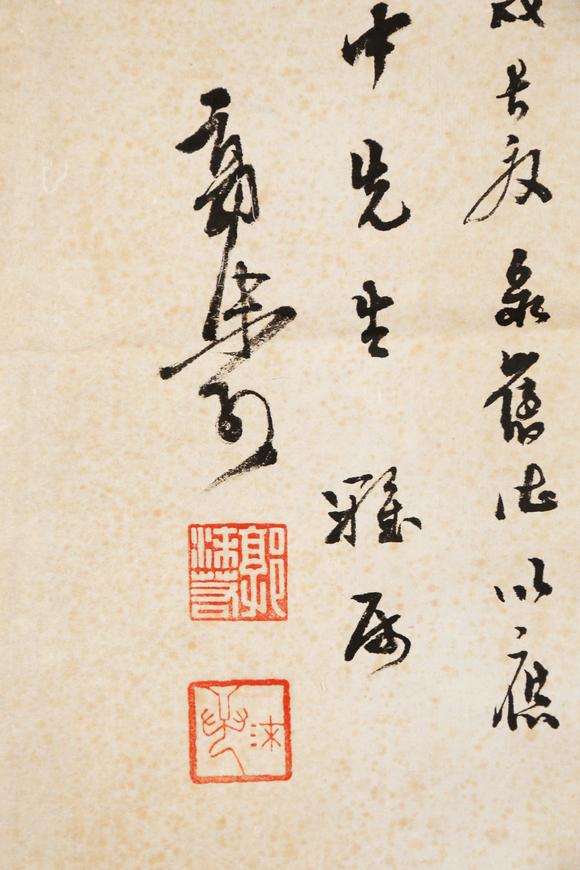 東京銀座（古美術(shù)宋磁）郭沫若  田中上款  書(shū)法