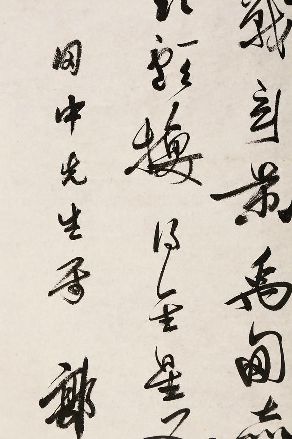 東京銀座（古美術(shù)宋磁）郭沫若  田中上款  書法