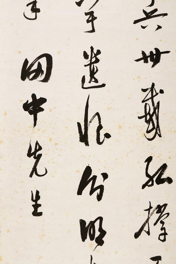 東京銀座（古美術(shù)宋磁）郭沫若  田中上款  書法