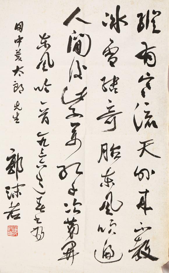 東京銀座（古美術(shù)宋磁）郭沫若  田中上款  書法
