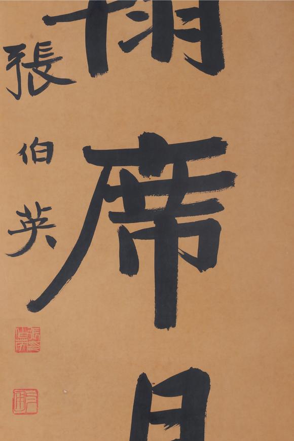 東京新日本張伯英（1871-1949）　書(shū)法　紙本立軸