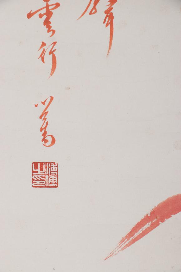 東京新日本溥儒（1896-1963）　紅竹　紙本鏡心