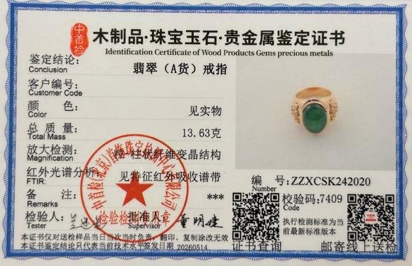 北京明石拍賣有限公司清 金鑲翡翠蛋面戒指