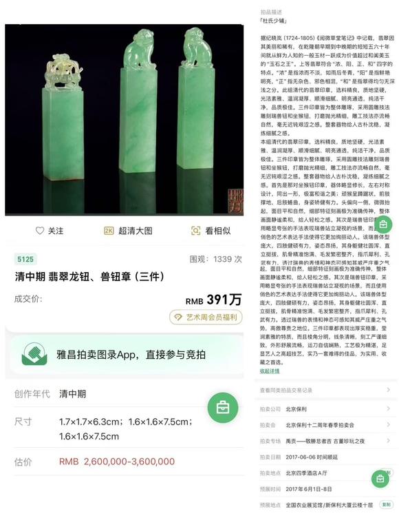 北京明石拍賣有限公司清乾隆 翡翠獸鈕及盤龍鈕印章三件一組