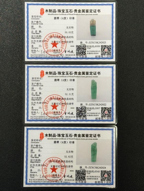 北京明石拍賣有限公司清乾隆 翡翠獸鈕及盤龍鈕印章三件一組