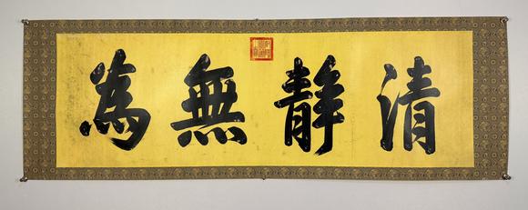 東京新日本乾隆（1711-1799）　書法　紙本鏡片