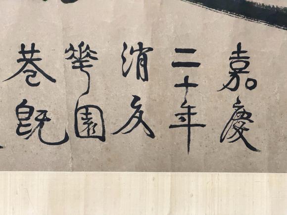 東京新日本伊秉綬（款）（1754-1815）　遂性草堂　紙本鏡片