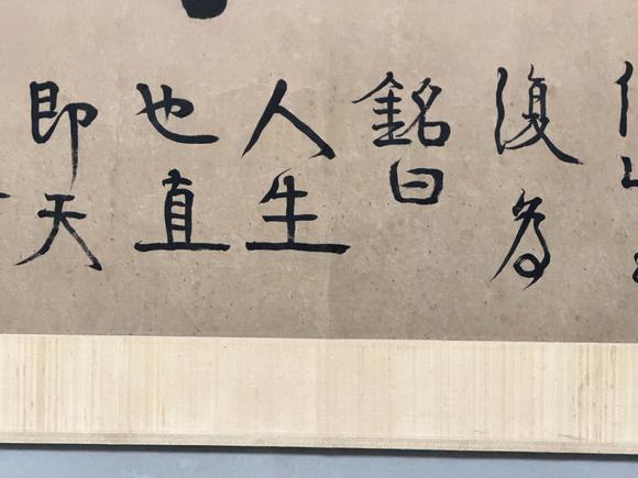 東京新日本伊秉綬（款）（1754-1815）　遂性草堂　紙本鏡片