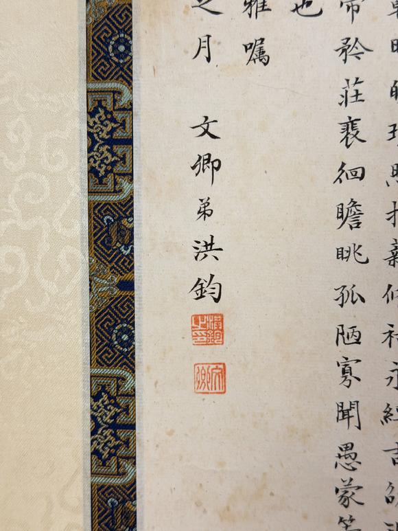 東京新日本洪鈞（1839-1893）　千字文　紙本鏡片