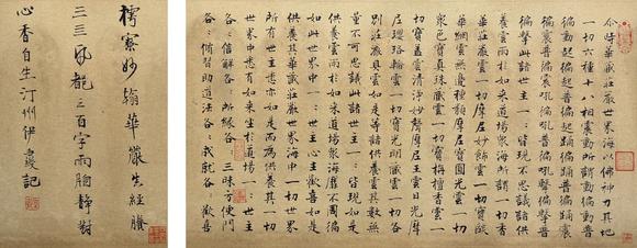 東京新日本伊秉綬題即之　華嚴(yán)真經(jīng)　紙本鏡心
