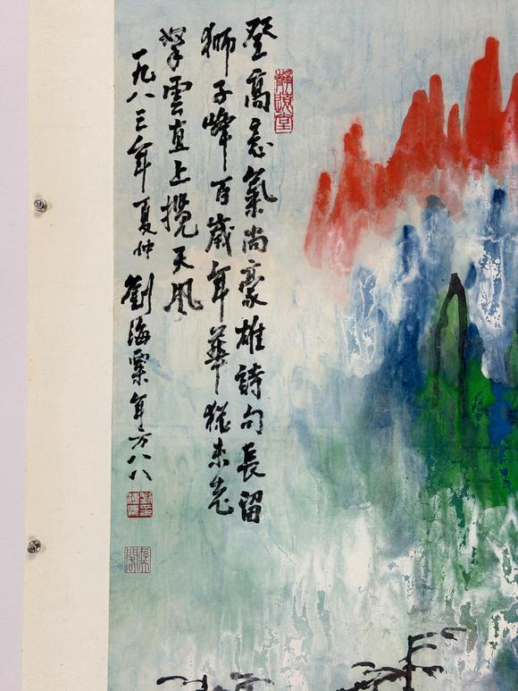 東京新日本劉海粟（1896-1994）　黃山　紙本立軸
